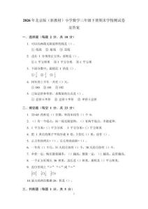 2026年北京版（新教材）小学数学三年级下册期末学情测试卷及答案