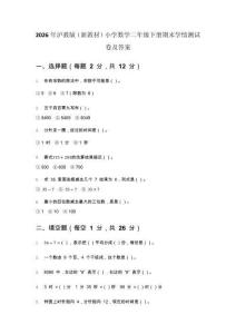 2026年沪教版（新教材）小学数学二年级下册期末学情测试卷及答案