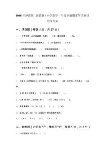 2026年沪教版（新教材）小学数学一年级下册期末学情测试卷及答案