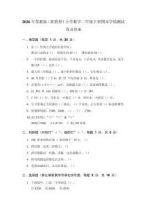 2026年苏教版（新教材）小学数学二年级下册期末学情测试卷及答案