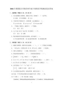 2026年冀教版小学数学四年级下册期末学情测试卷及答案