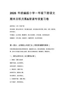 2026年统编版小学一年级下册语文期末日积月累背诵专项复习卷含答案