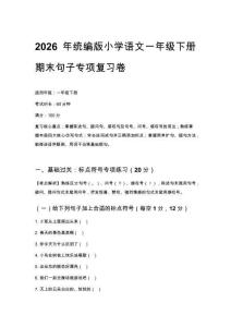 2026年统编版小学语文一年级下册期末句子专项复习卷附参考答案
