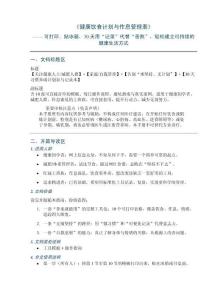 《健康饮食计划与作息管理表》——含10张可直接打印的模板、每日操作流程、避坑指南与真实案例