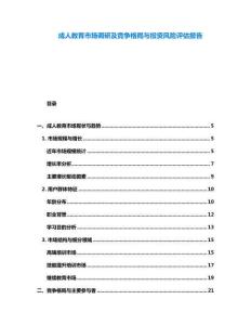 成人教育市场调研及竞争格局与投资风险评估报告