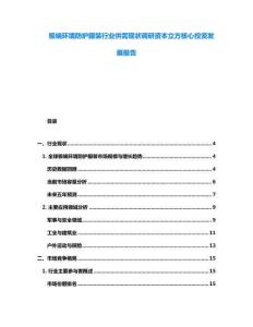 极端环境防护服装行业供需现状调研资本立方核心投资发展报告