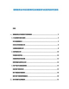 香蕉教育业市场深度调研及发展前景与投资风险研究报告