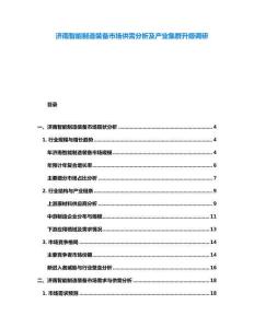 济南智能制造装备市场供需分析及产业集群升级调研