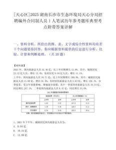 [天心区]2025湖南长沙市生态环境局天心分局招聘编外合同制人员1人笔试历年参考题库典型考点附带答案详解