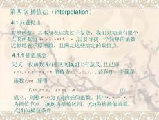 数值分析课件 (6)