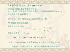 数值分析课件 (11)