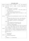 《电子技能实训》电子教案  项目3  简易电路的搭接
