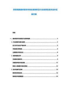 系统观察建材装饰市场全面剖析及行业自律及资本运作实施方案