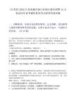 [江苏省]2025江苏南通市海门区临江新区招聘14人笔试历年参考题库典型考点附带答案详解