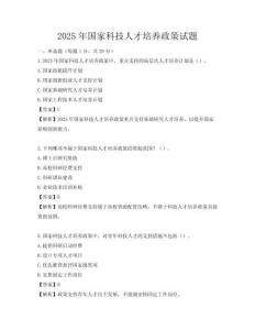 2025年国家科技人才培养政策试题