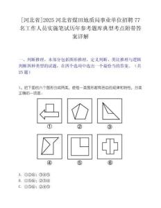 [河北省]2025河北省煤田地质局事业单位招聘77名工作人员实施笔试历年参考题库典型考点附带答案详解