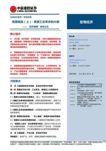 英国崛起（上）：英国工业革命的兴替——“东升西降”系列之五