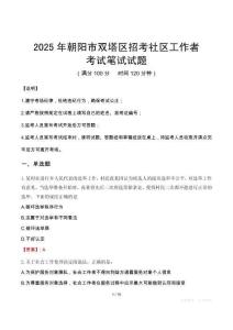 2025年朝阳市双塔区招考社区工作者笔试真题