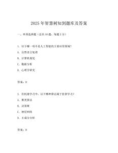 2025年智慧树知到题库及答案