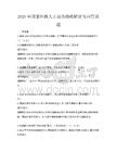 2026年国家科技人才培养战略解读与应用试题