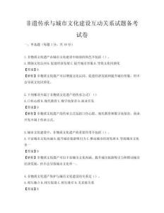 非遗传承与城市文化建设互动关系试题备考试卷
