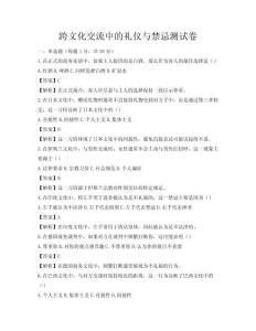 跨文化交流中的礼仪与禁忌测试卷