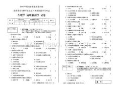 2008年河南省专升本试卷（生理学病理解_20080806155108