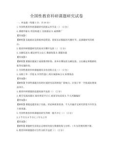 全国性教育科研课题研究试卷