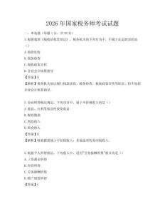 2026年国家税务师考试试题