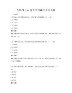全国性公司员工培训课程大纲真题