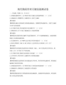 现代物流管理关键技能测试卷