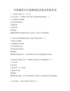 全国通用公共道德规范试卷及答案考试
