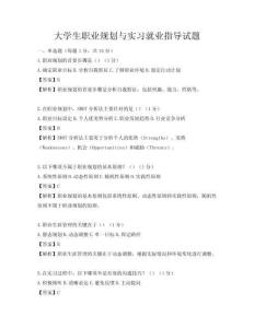 大学生职业规划与实习就业指导试题