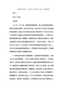 王树增《长征》《长征》创作谈（节选）试题答案