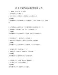 职业规划与就业指导题库试卷