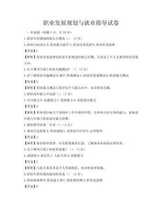 职业发展规划与就业指导试卷