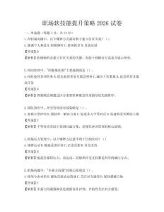 职场软技能提升策略2026试卷