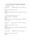 跨文化交流能力提升策略研究及测试卷