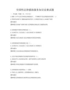 全国性法律援助服务知识竞赛试题