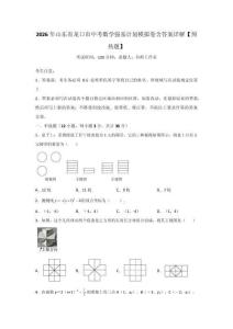 2026年山东省龙口市中考数学强基计划模拟卷含答案详解【预热题】