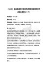 2026年一级注册消防工程师考试消防安全案例分析试卷及答案（十六）
