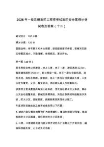2026年一级注册消防工程师考试消防安全案例分析试卷及答案（十二）