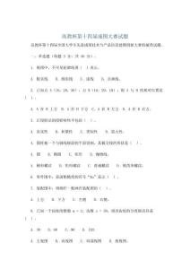 高教杯第十四届成图大赛试题