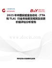 2025年中国实验室自动化（TTA和TLA）行业市场前景预测及投资价值评估分析报告