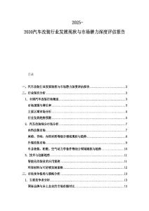 2025-2030汽车改装行业发展现状与市场潜力深度评估报告