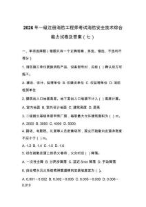 2026年一级注册消防工程师考试消防安全技术综合能力试卷及答案（七）