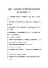 2026年一级注册消防工程师考试消防安全技术综合能力试卷及答案（三）
