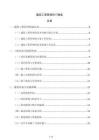 建筑工程管理热门精选