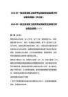 2026年一级注册消防工程师考试消防安全案例分析试卷及答案（共三套）