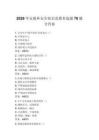 2026年安康杯安全知识竞赛多选题70题含答案